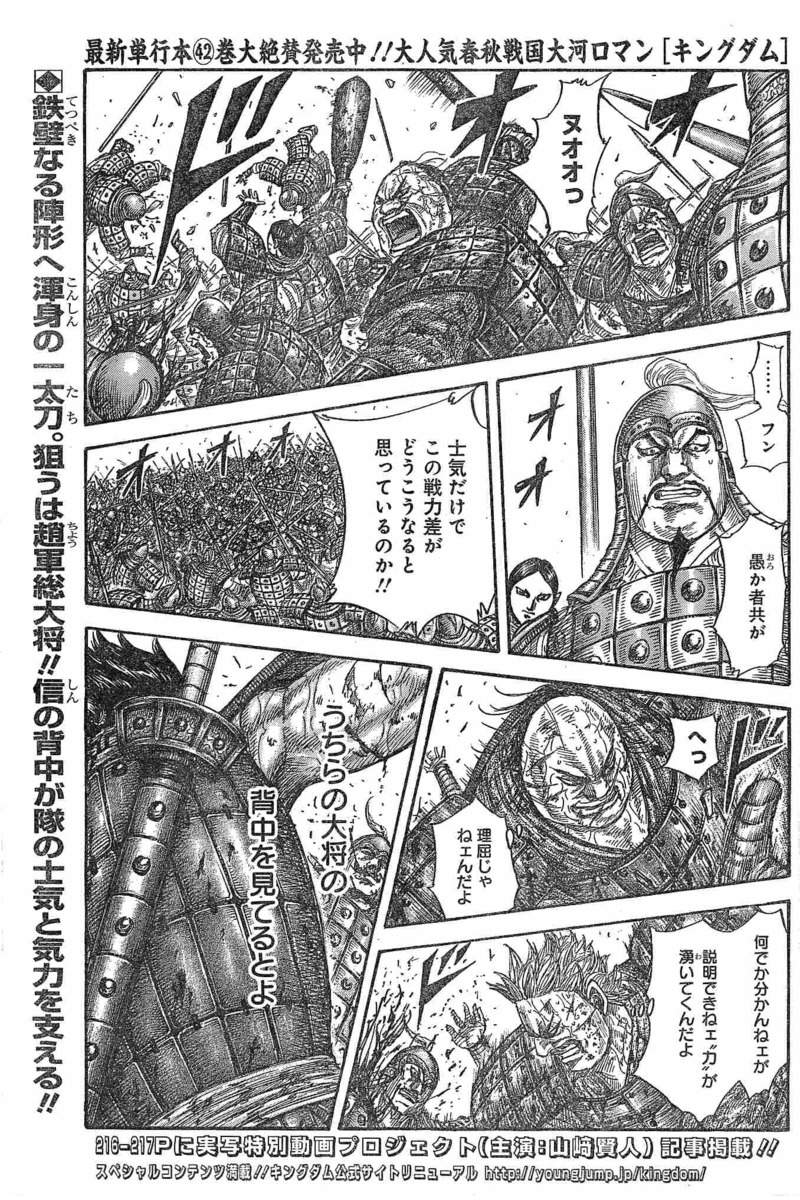 Kingdom - Chapter 471 - Page 1